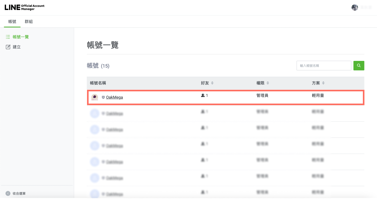 line下载電腦版
